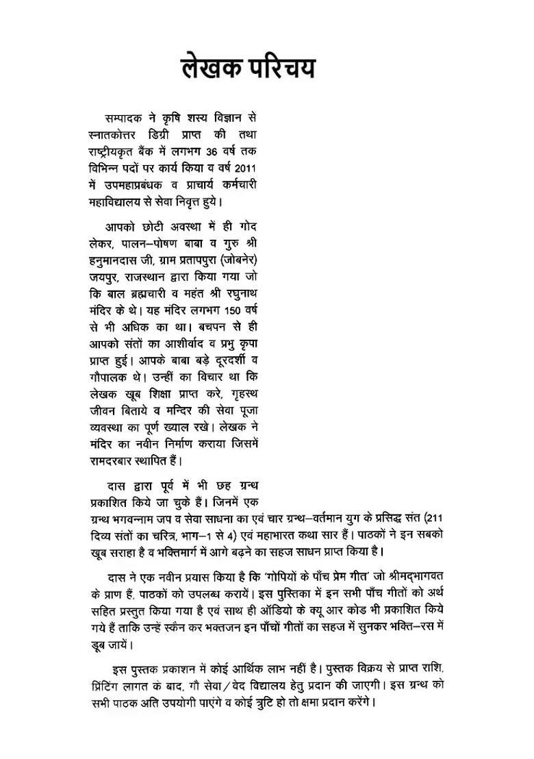 Qr Five Love Songs Of Gopis Under Srimad Bhagwat Audio With Qr Code - Indya