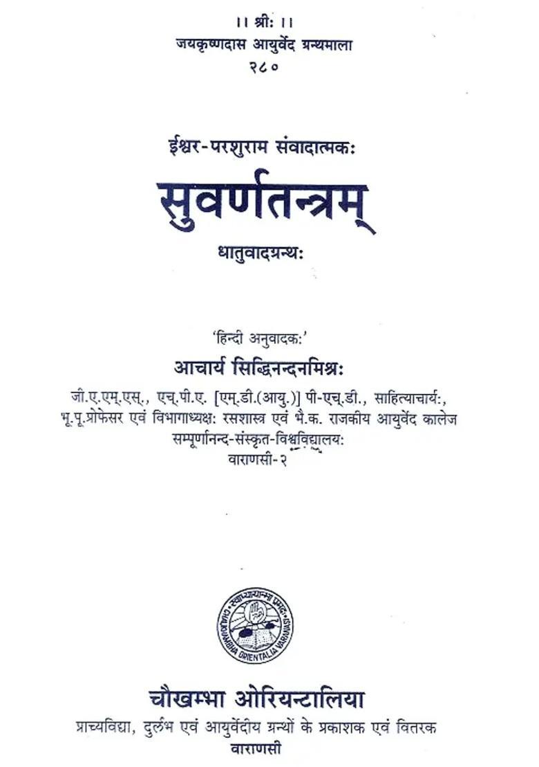 Suvarn Tantram - Indya