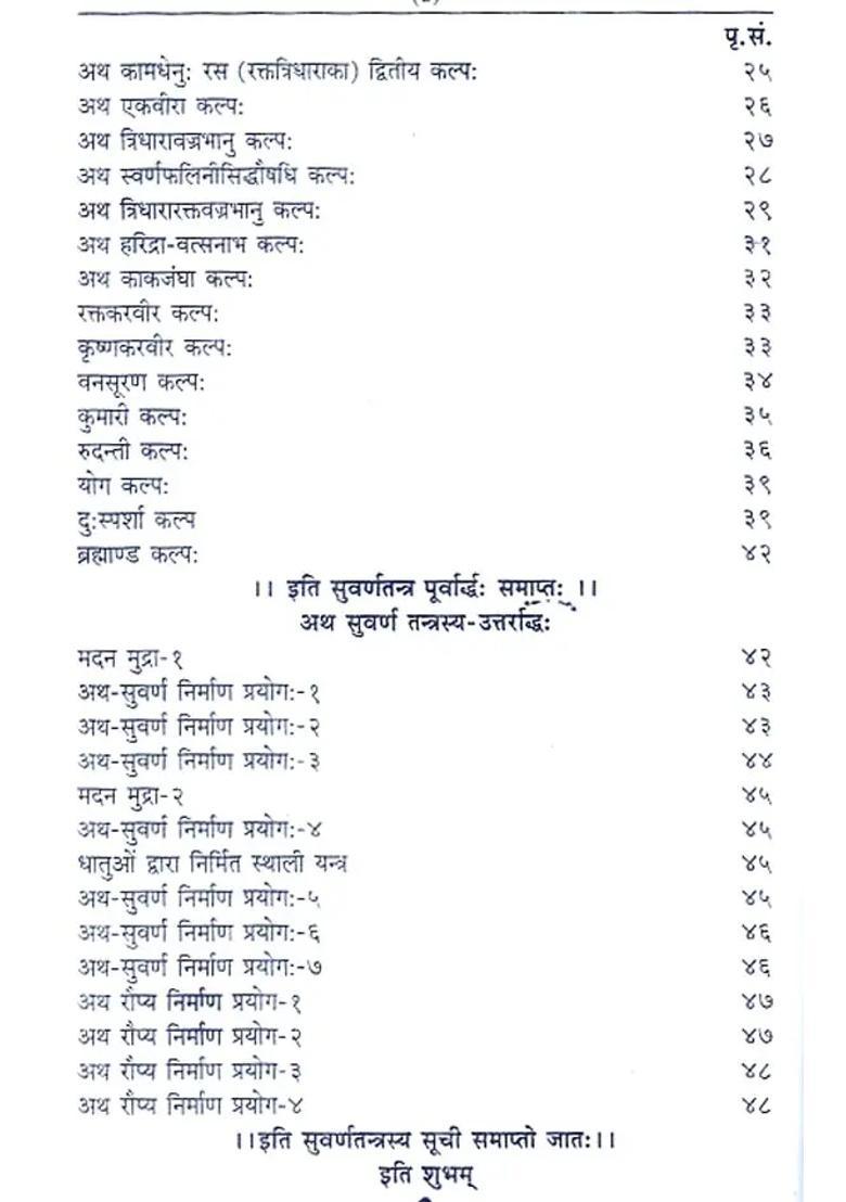 Suvarn Tantram - Indya