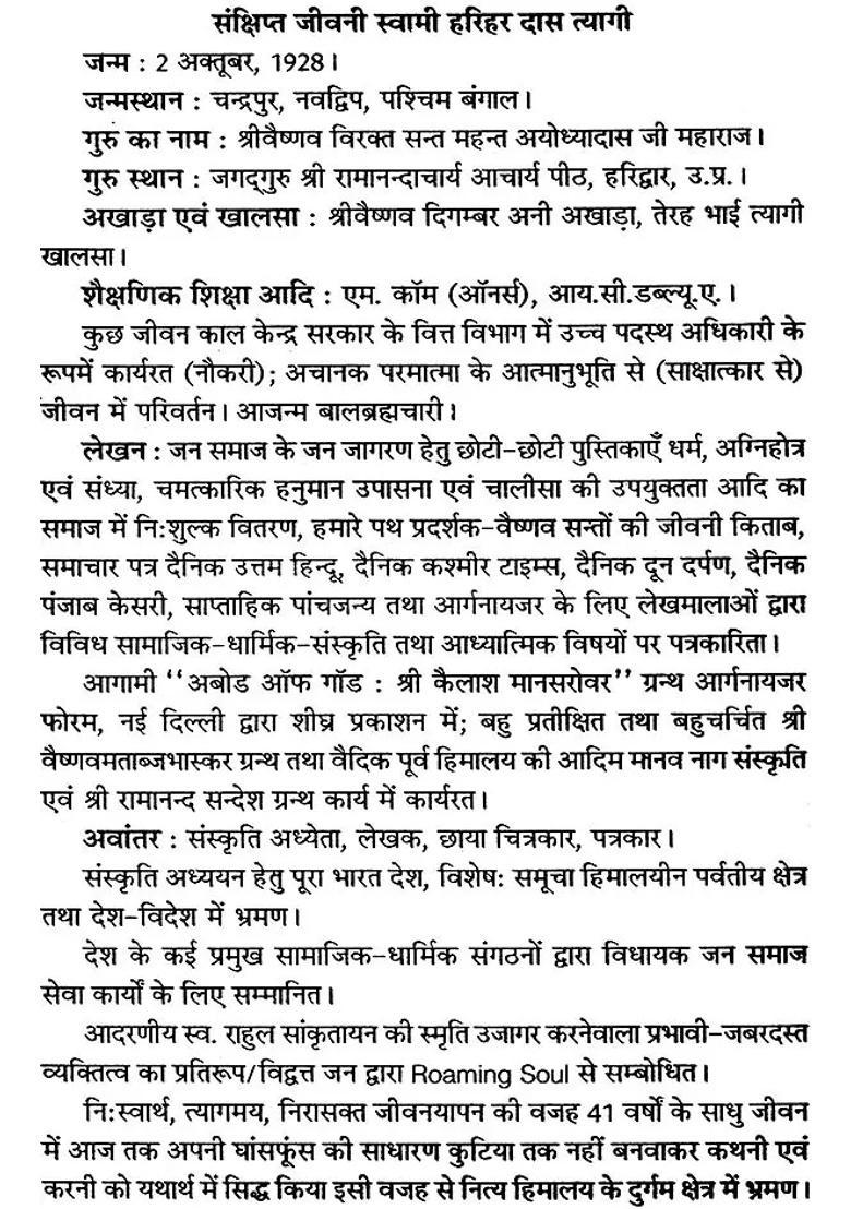 Rama Patal Vaishnav Aachar Samhita How To Wear Tulsi And Tilak Mahatmya - Indya
