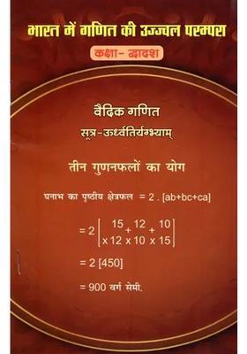 Bright Tradition Of Mathematics In India Class Twelfth