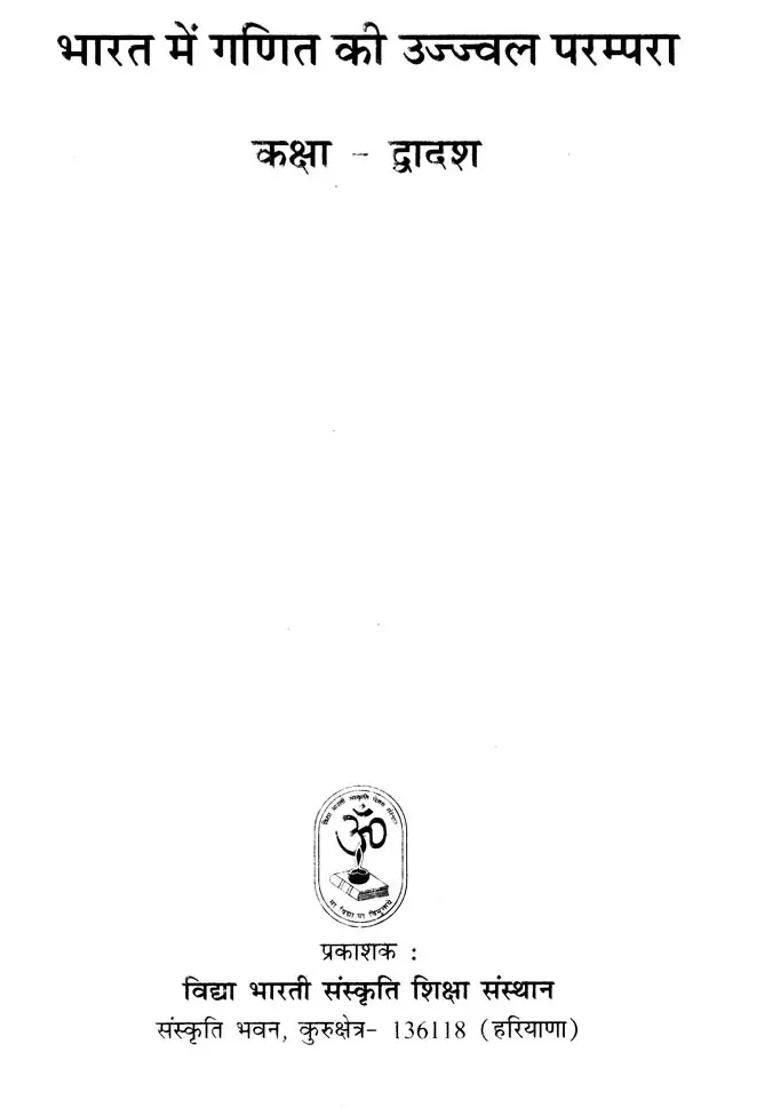 Bright Tradition Of Mathematics In India Class Twelfth - Indya