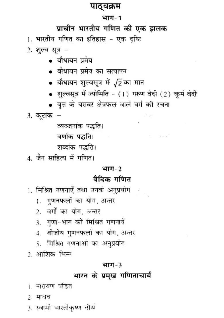 Bright Tradition Of Mathematics In India Class Twelfth - Indya