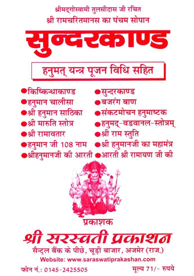 Shree Ramacharitamanas Ramacharitamanasa Ka Pancham Sopaan Sundar Kand Hanumat Yantra With Worship Method Tulsidas Ramayana - Indya