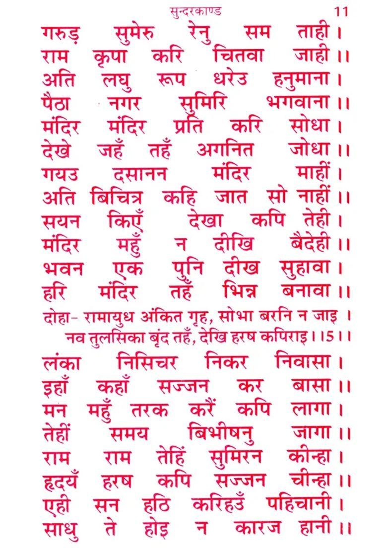 Shree Ramacharitamanas Ramacharitamanasa Ka Pancham Sopaan Sundar Kand Hanumat Yantra With Worship Method Tulsidas Ramayana - Indya