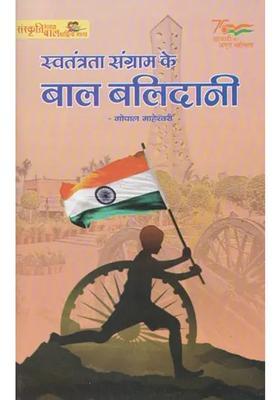 Child Martyrs Of Freedom Struggle