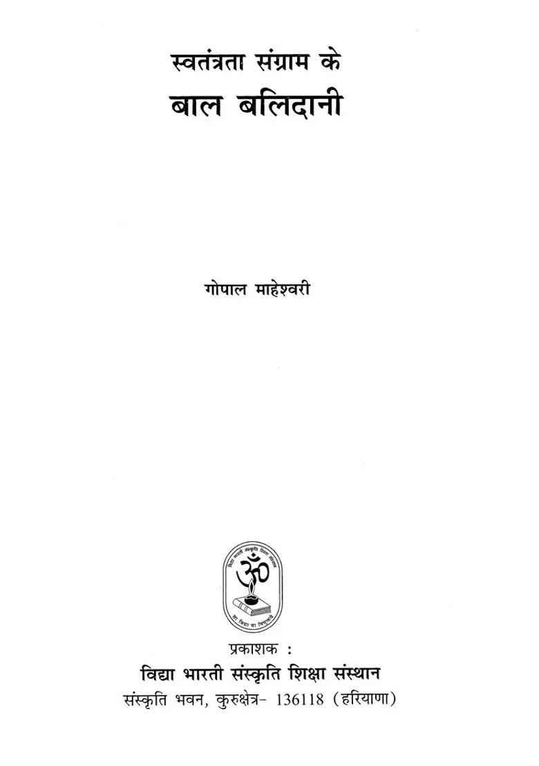 Child Martyrs Of Freedom Struggle - Indya