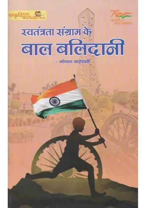 Child Martyrs Of Freedom Struggle