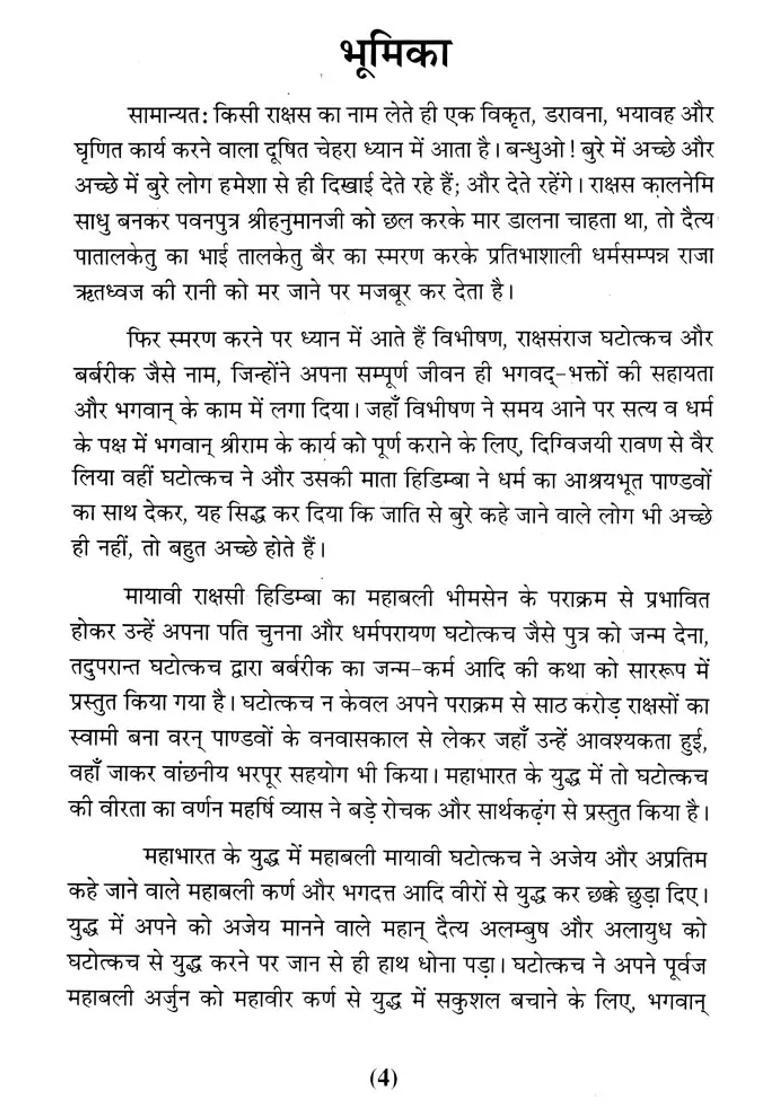 Barbareek Khatu Shyam - Indya