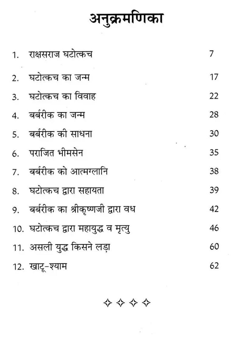 Barbareek Khatu Shyam - Indya