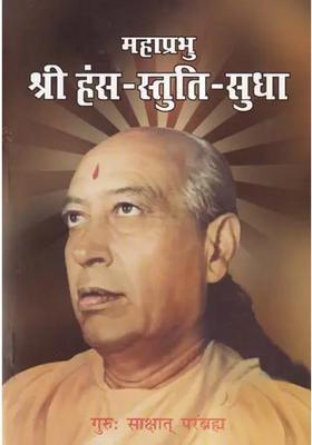 Mahaprabhu Shri Hansstutisudha