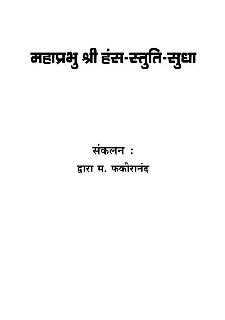Mahaprabhu Shri Hansstutisudha - Indya