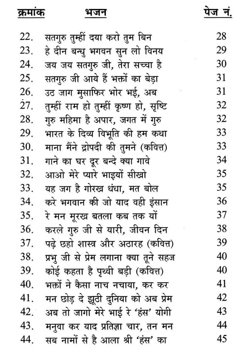 Mahaprabhu Shri Hansstutisudha - Indya