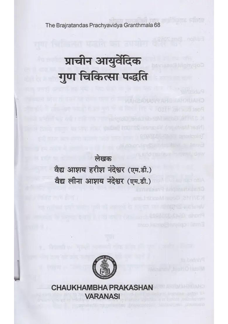 Ancient Ayurvedic Properties Of Medicine - Indya