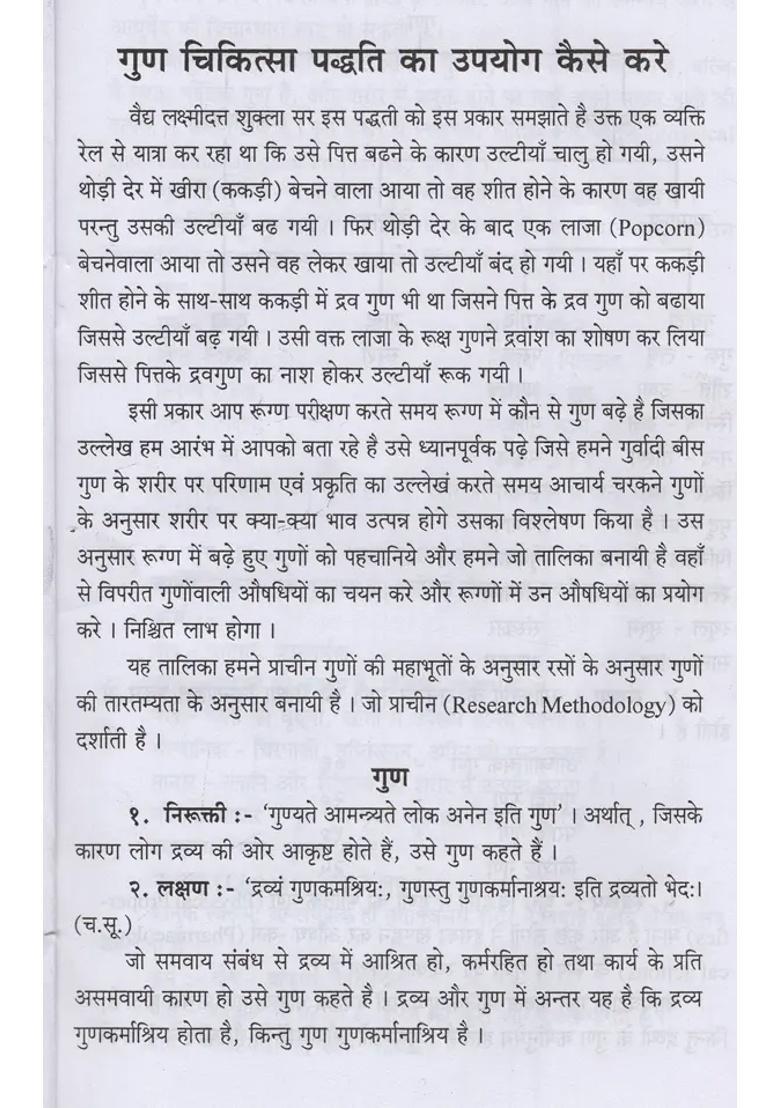 Ancient Ayurvedic Properties Of Medicine - Indya