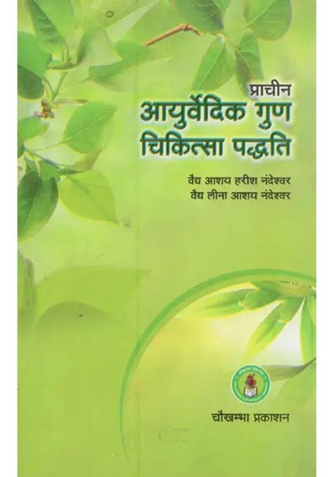 Ancient Ayurvedic Properties Of Medicine