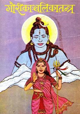 Gauri Kanchalika Tantra