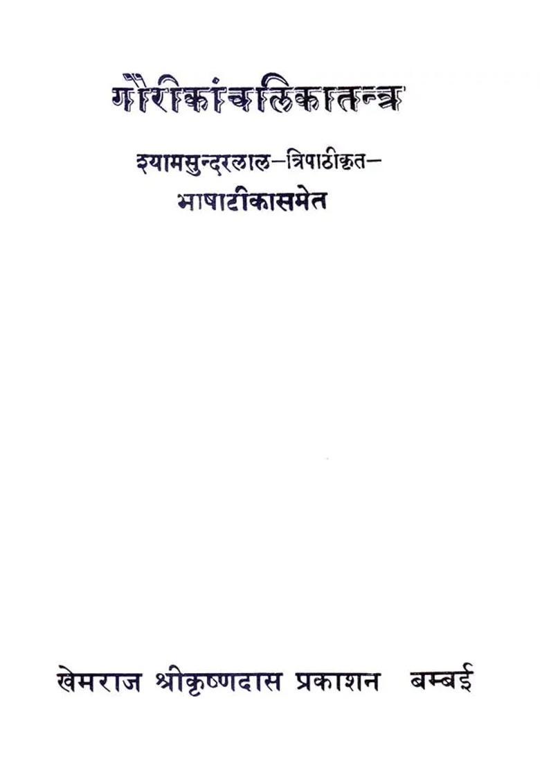 Gauri Kanchalika Tantra - Indya