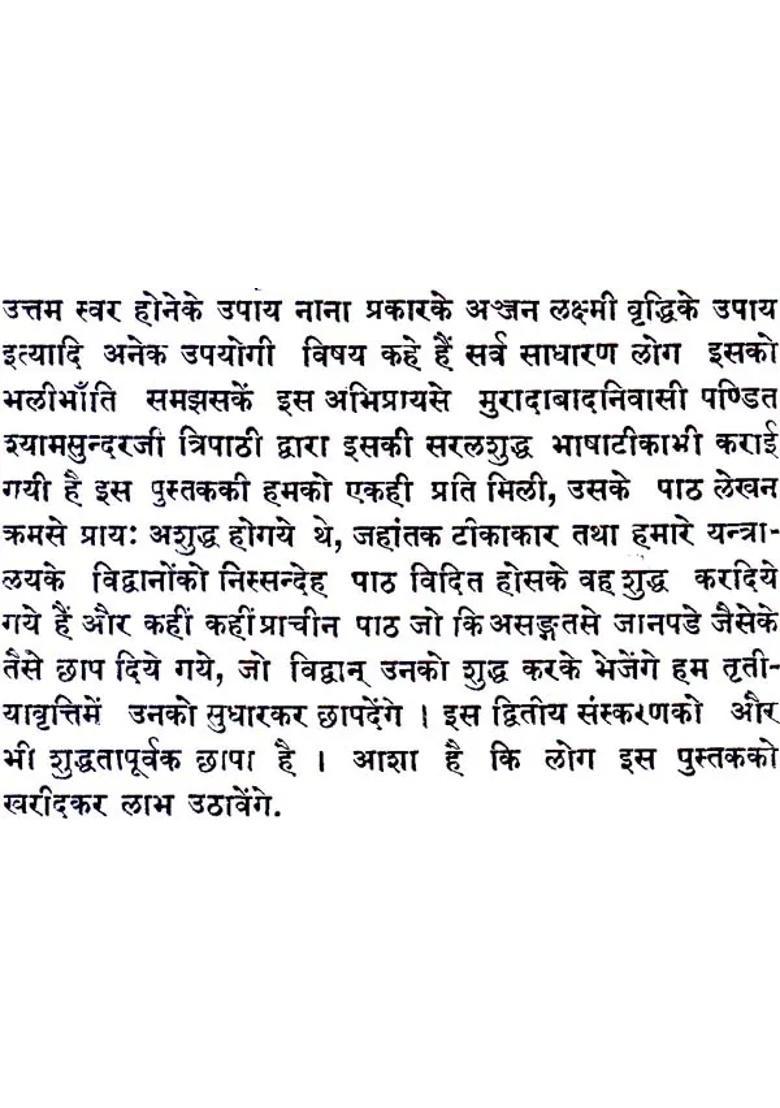 Gauri Kanchalika Tantra - Indya