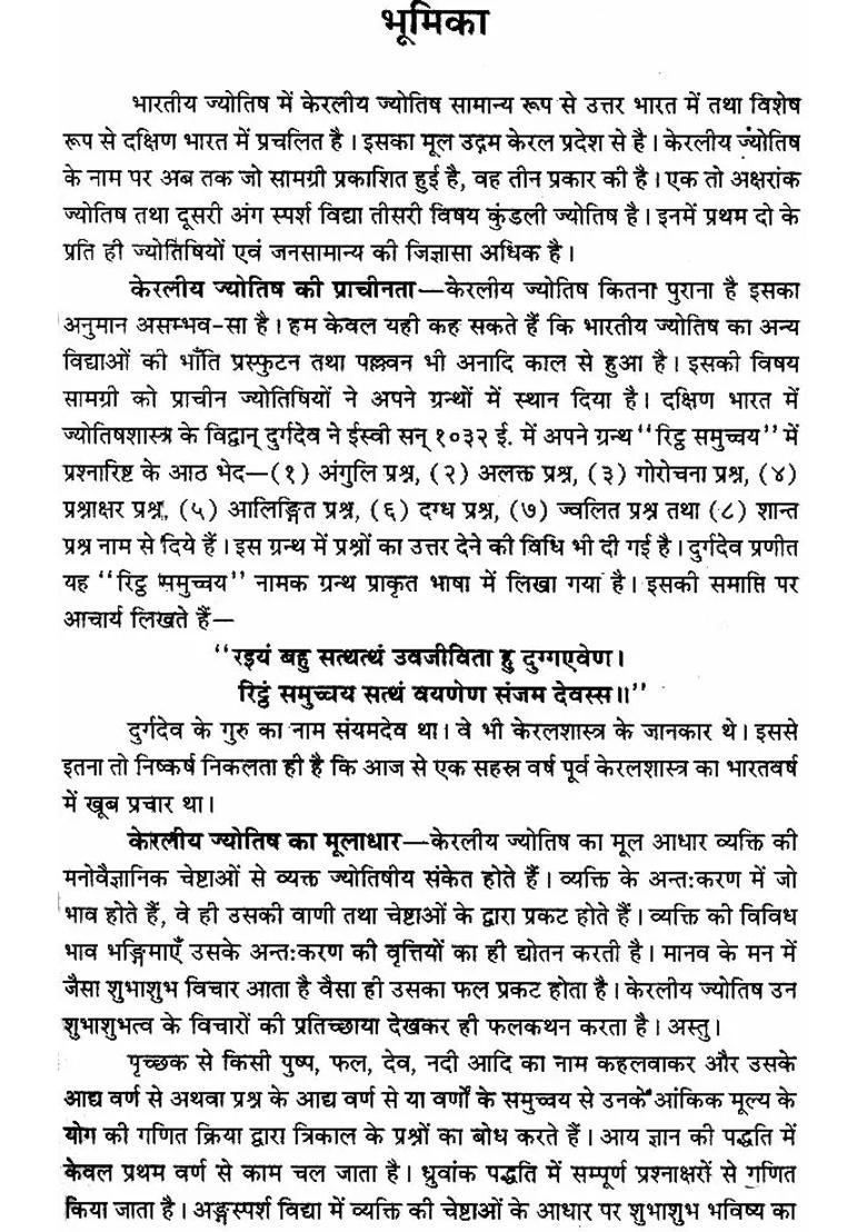 Kerala Prasna Shastra Samgraha - Indya