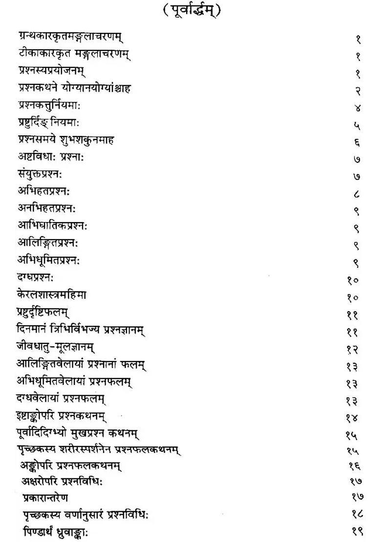 Kerala Prasna Shastra Samgraha - Indya