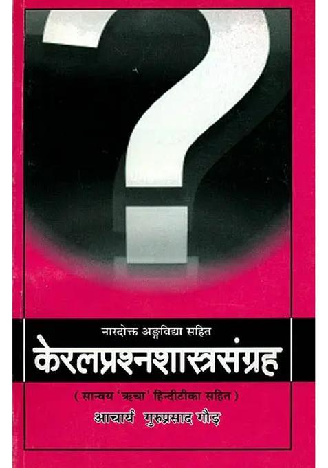 Kerala Prasna Shastra Samgraha