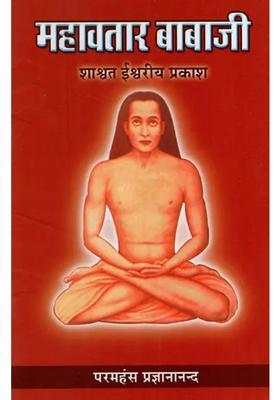 Mahavatar Babaji The Eternal Light Of God