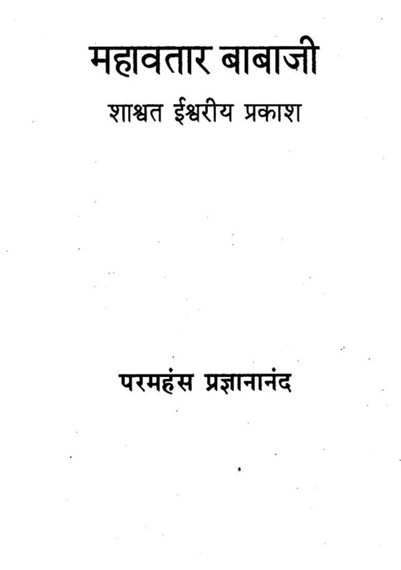 Mahavatar Babaji The Eternal Light Of God - Indya