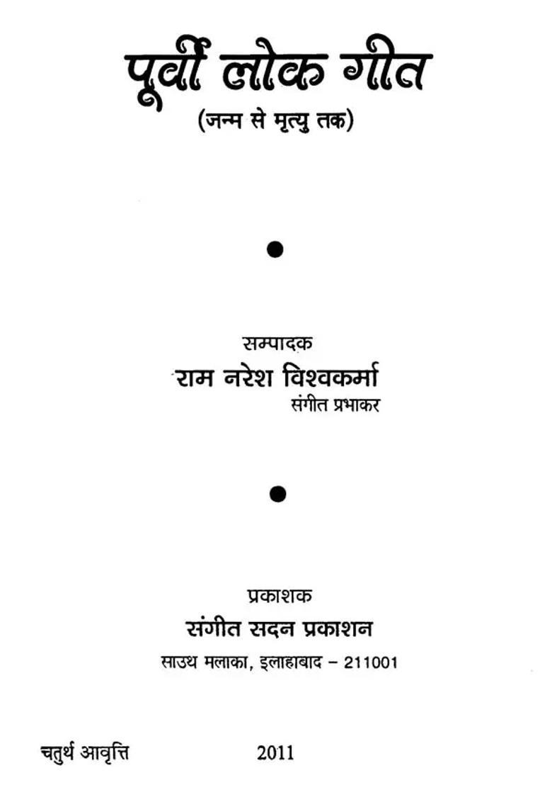 East Folk Songs With Notations - Indya