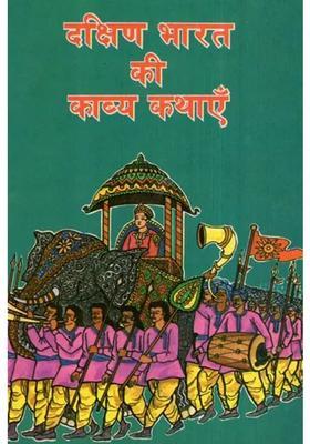 Poetry Stories Of South India An Old And Rare Book