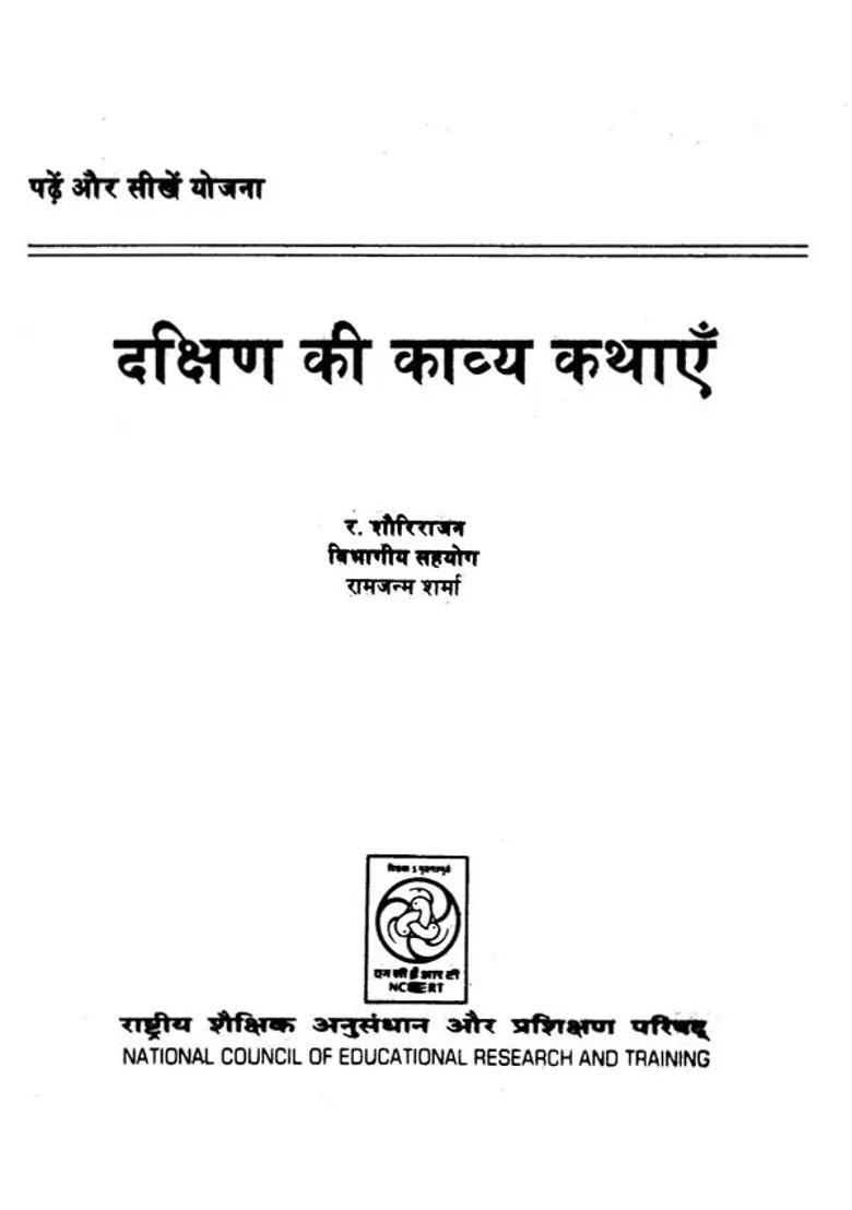 Poetry Stories Of South India An Old And Rare Book - Indya