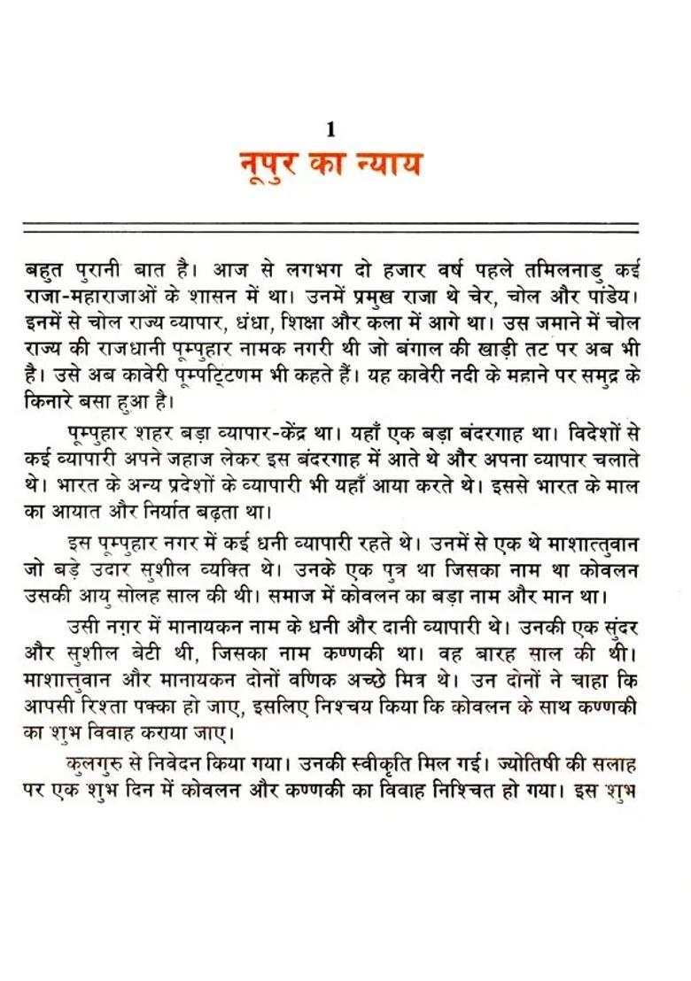 Poetry Stories Of South India An Old And Rare Book - Indya