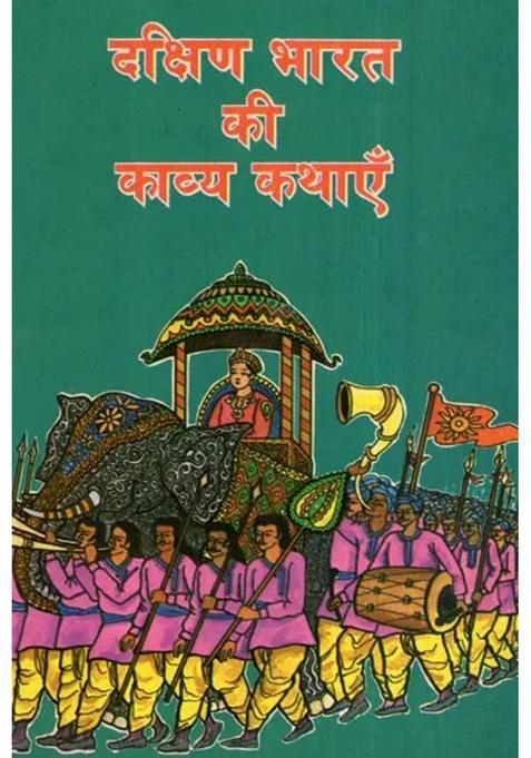 Poetry Stories Of South India An Old And Rare Book