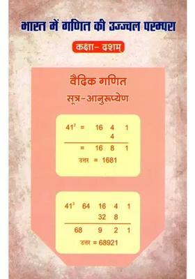 Bright Tradition Of Mathematics In India Class Tenth