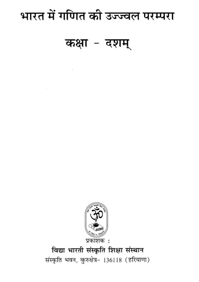 Bright Tradition Of Mathematics In India Class Tenth - Indya