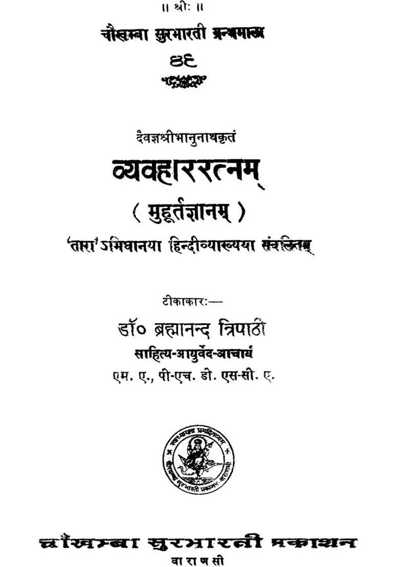 Vyavahar Ratnam Muhurta Jnanam - Indya