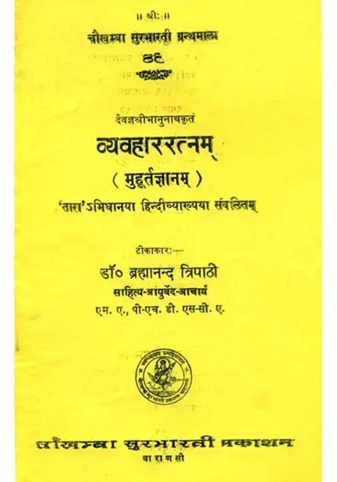 Vyavahar Ratnam Muhurta Jnanam