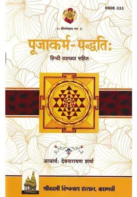 Poojakarma Paddhati With Hindi Explanation