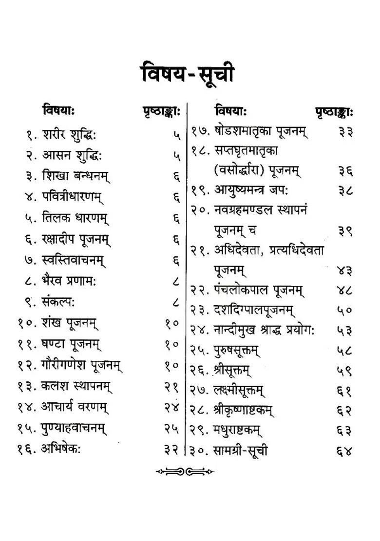 Poojakarma Paddhati With Hindi Explanation - Indya