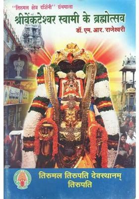 Big Festivals Of Sri Venkateshwara Swami