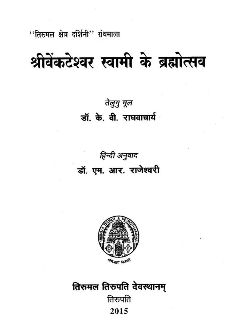Big Festivals Of Sri Venkateshwara Swami - Indya