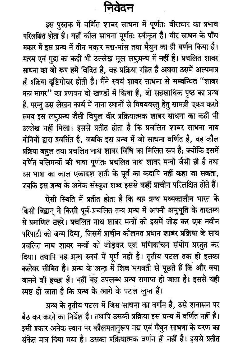 Sri Kali Shabar Tantra - Indya