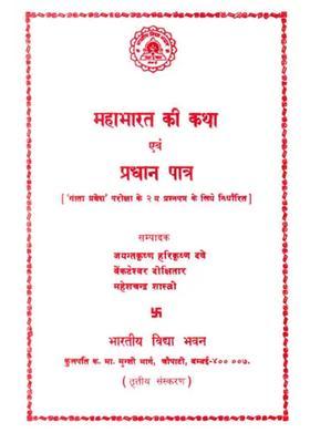 The Story Of Mahabharata And Special Character An Old And Rare Book