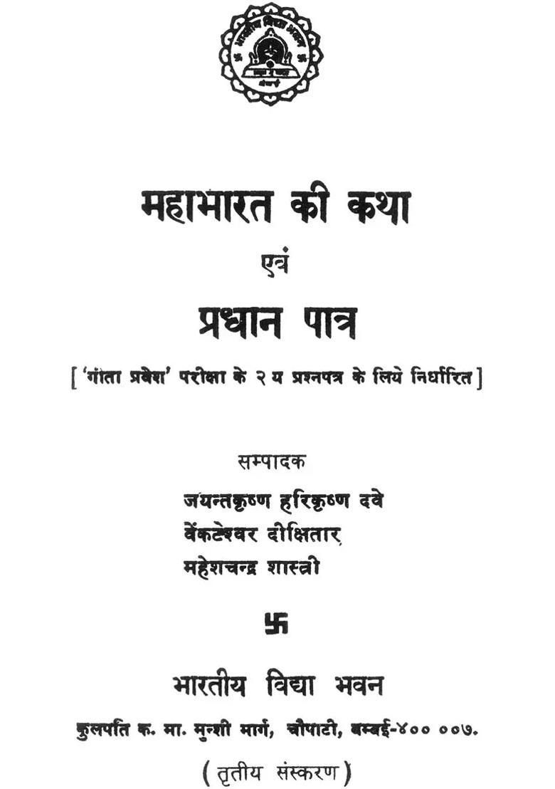 The Story Of Mahabharata And Special Character An Old And Rare Book - Indya