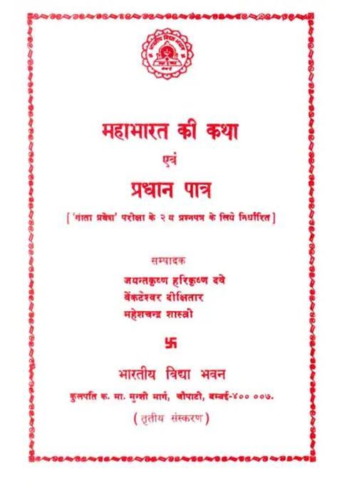 The Story Of Mahabharata And Special Character An Old And Rare Book