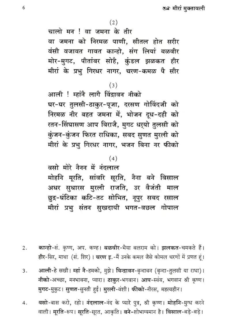 Mira Muktavali - Indya