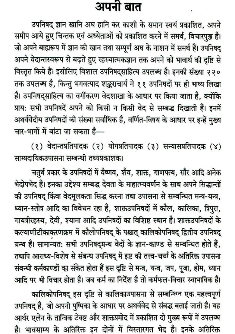 Kalika Upanishad - Indya