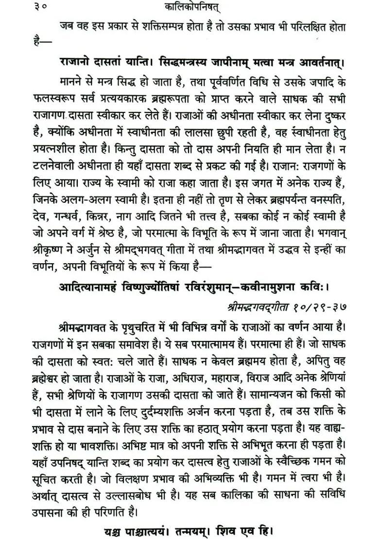 Kalika Upanishad - Indya