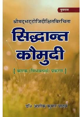 Siddhaant Kaumudi Karaka Vibhaktyartha Prakarana