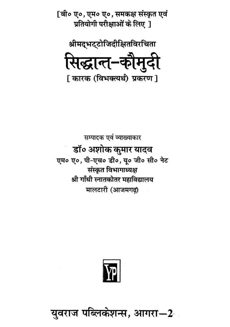 Siddhaant Kaumudi Karaka Vibhaktyartha Prakarana - Indya